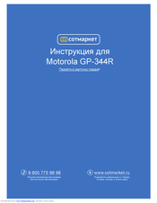 Motorola GP-344R User Manual