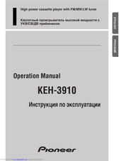 Pioneer KEH-3910 Operation Manual