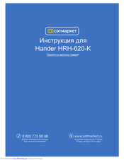 Hander HRH-620-K User Manual