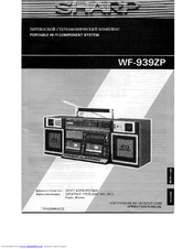 Sharp WF-939ZP Operation Manual