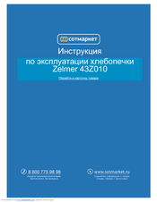 Zelmer 43Z010 Instruction Manual