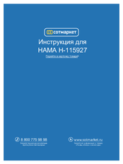Hama H-115927 Manual