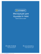 Hyundai H-1444 Instruction Manual