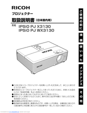 Ricoh IPSiO PJ WX3130 Owner's Manual