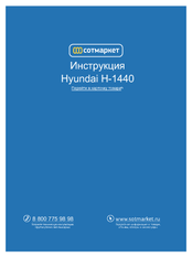Hyundai H-1440 Instruction Manual