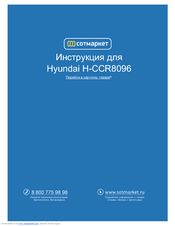 Hyundai H-CCR8086 Instruction Manual