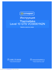 Thermaltake GTS VO3000 Series User Manual