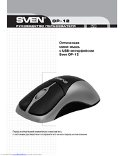 Sven OP 12 User Manual