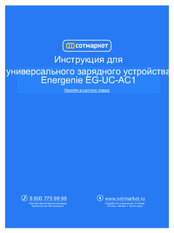 Energenie EG-UC-AC1 User Manual