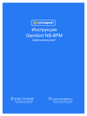 Gembird NS-8PM User Manual