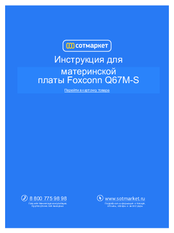 Foxconn Q67M series User Manual