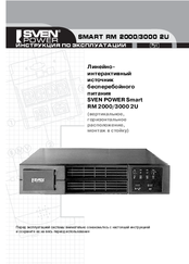 Sven Smart RM 2000 2U User Manual