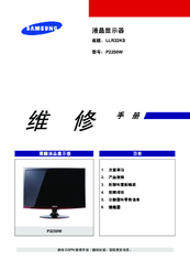Samsung P2250W Service Manual