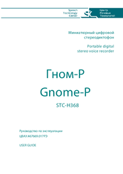 Speech Technology Center Gnome-P STC-H368 User Manual
