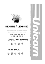 Unicorn DB2-H515 Operation Manual