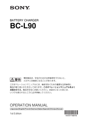 Sony BC-L90 Operation Manual