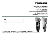 Panasonic ES?LT20 Operating Instructions Manual