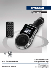 Hyundai H-FMT10 Instruction Manual