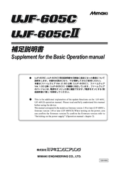 MIMAKI UJF-605C Supplement For The Basic Operation Manual