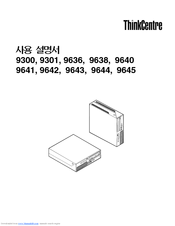 Lenovo ThinkCentre 9300 User Manual