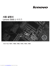 Lenovo 3000J 7387 User Manual