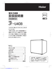 Haier JF-U40B User Manual
