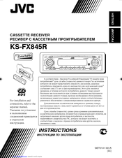 JVC KS-FX845R Instructions Manual