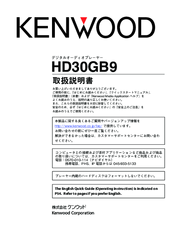 Kenwood HD30GB9 Operating Instructions Manual