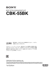 Sony CBK-55BK Operation Manual