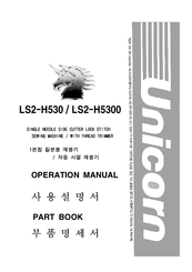 Unicorn LS2-H5300 Operation Manual