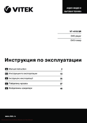 Vitek VT-4119 Manual Instructions