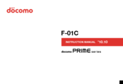Docomo f-01c Instruction Manual