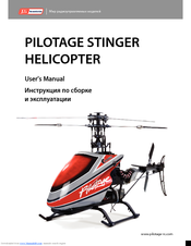 Pilotage Stinger 3D 250 User Manual