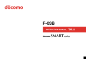 Docomo Smart F-03B Instruction Manual