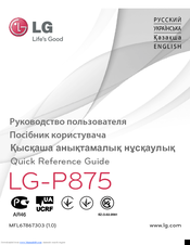 LG LG-P875 Quick Reference Manual