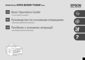Epson Stylus Office BX300F Series Basic Operation Manual