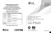 LGLG P520 User Manual