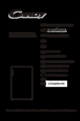 Candy CCTOS502W User Manual
