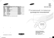 Samsung PS51E452A User Manual