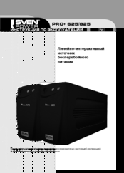 Sven Power Pro+ 825 User Manual