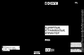 Digital Graphic Printer UP-D898MD Before Using