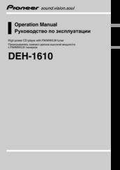 Pioneer DEH-1610 Operation Manual