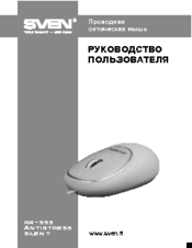 Sven RX-555 User Manual