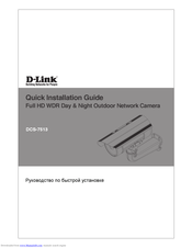 D-Link DCS-7513 Quick Installation Manual