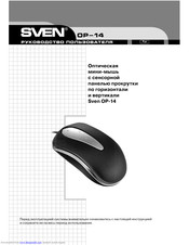 Sven OP-14 User Manual