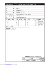 SEIKAKU U-299H User Manual