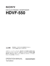 Sony HDVF-550 User Manual