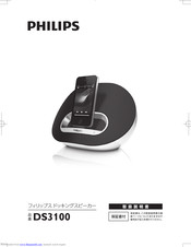 Philips DS 3100 Manual