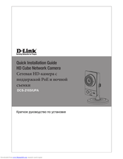 D-Link DCS-2103/UPA Quick Install Manual