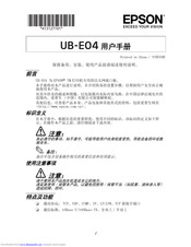 Epson UB-E04 User Manual
